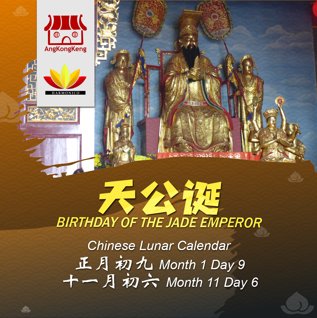天公诞 Birthday of The Jade Emperor/Ti Gong