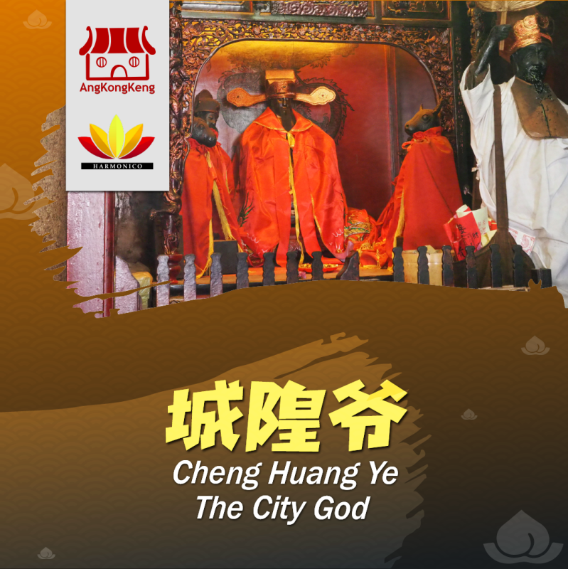 城隍诞 Feast of Cheng Huang Ye/The City God