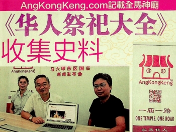AngKongKeng.com即将出版《马来西亚华人祭祀大全》
