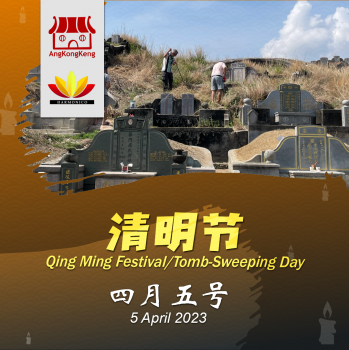 清明节扫墓 Qing Ming Festival/Tomb-Sweeping Day