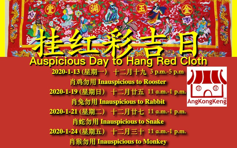 2020年挂红彩吉日Auspicious Day to Hang Red Cloth