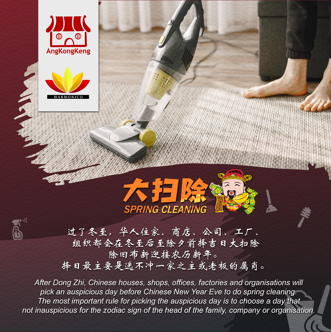 大扫除吉日Auspicious Day for Spring Cleaning CNY 2023