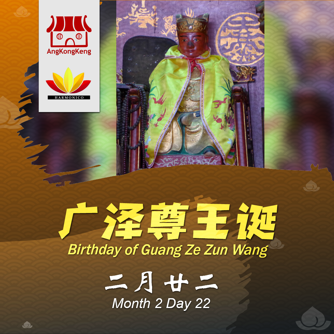 广泽尊王诞 Birthday of Guang Ze Zun Wang