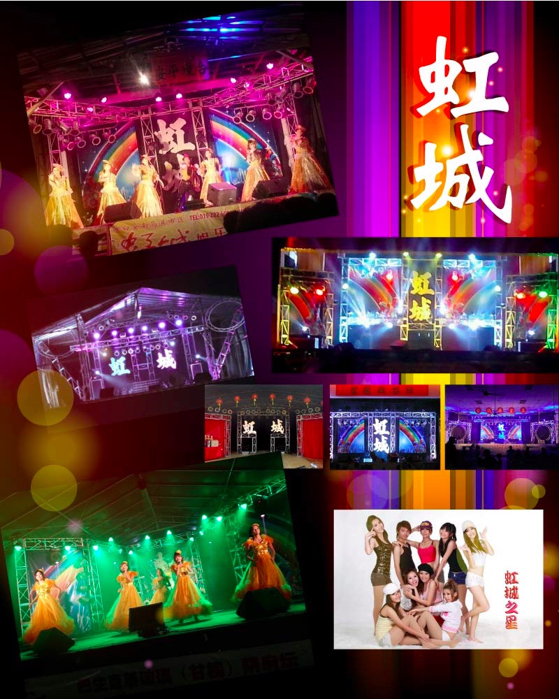 虹城歌舞及活动策划Rainbowstar Entertainment
