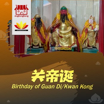 关帝诞 Birthday of Guan Di/Kwan Kong