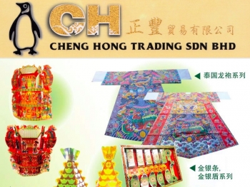 正丰贸易有限公司Cheng Hong Trading Sdn Bhd